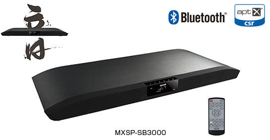MXSP-SB3000テレビ用サラウンドスピーカー SoundBoard（サウンドボード）｜スピーカー｜個人のお客様向けサイト - マクセル
