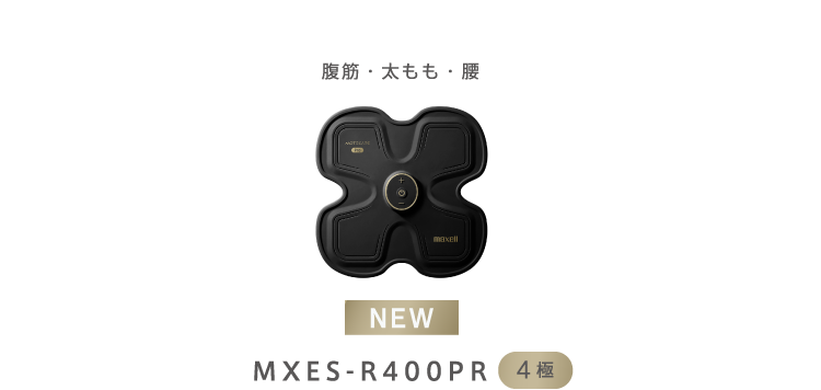 腹筋・太もも・腰 MXES-R400PR 4極