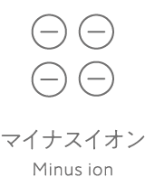 マイナスイオン