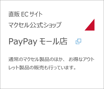 直販ECサイトマクセル公式ショップ　PayPayモール店