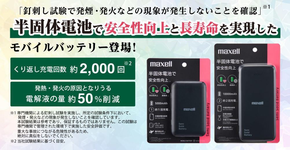 個人のお客様向けサイト - マクセル