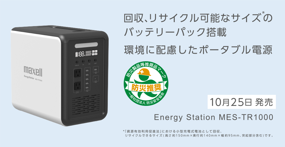 for Consumer – maxell