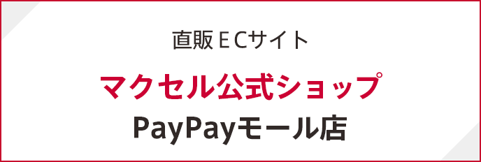 マクセル公式PayPayモール店