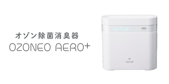 MXAP-DAE280除菌消臭机OZONEO AERO+｜除菌消臭净化器｜消费者– maxell