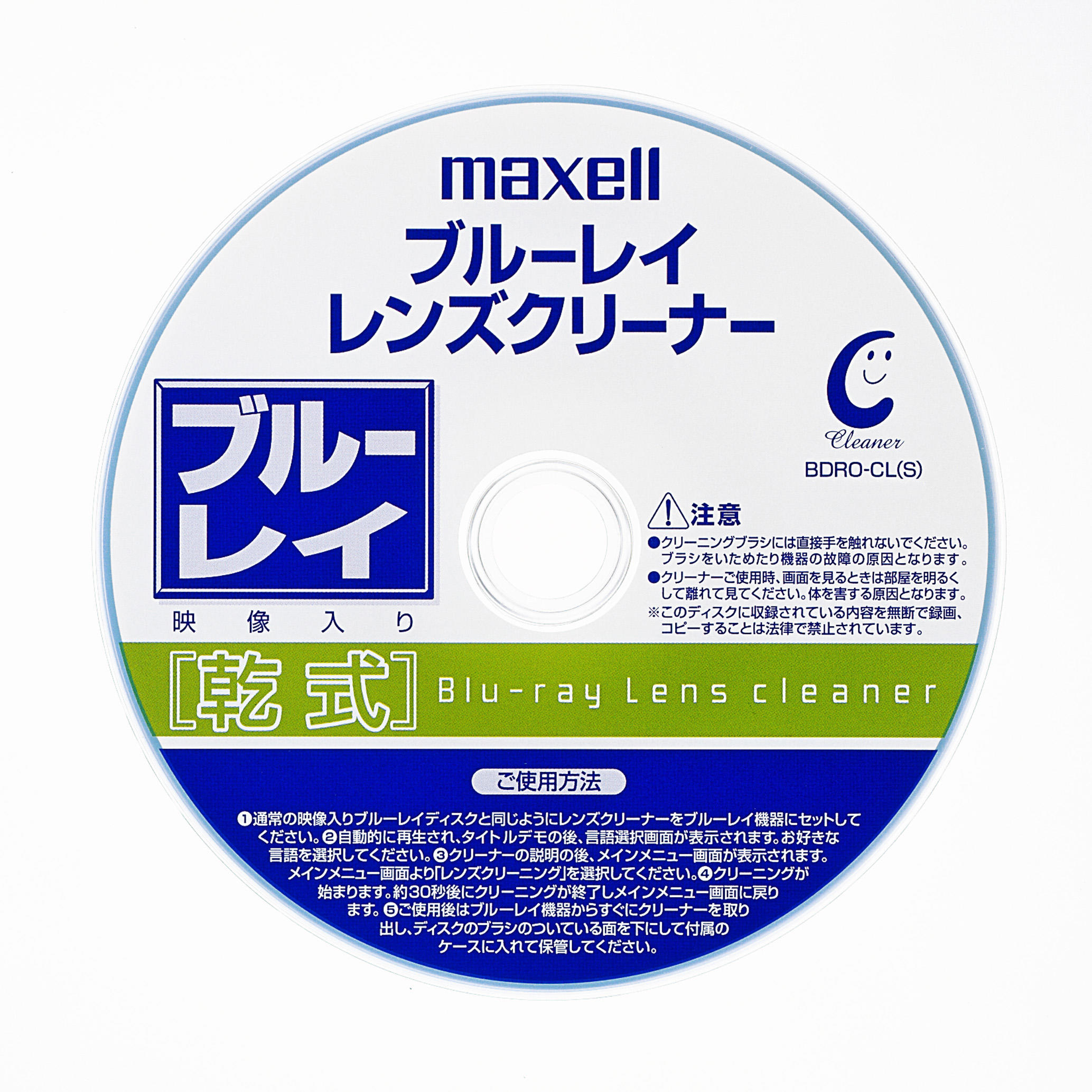 ブルーレイレンズクリーナー｜AV/PCクリーナー｜個人のお客様向け
