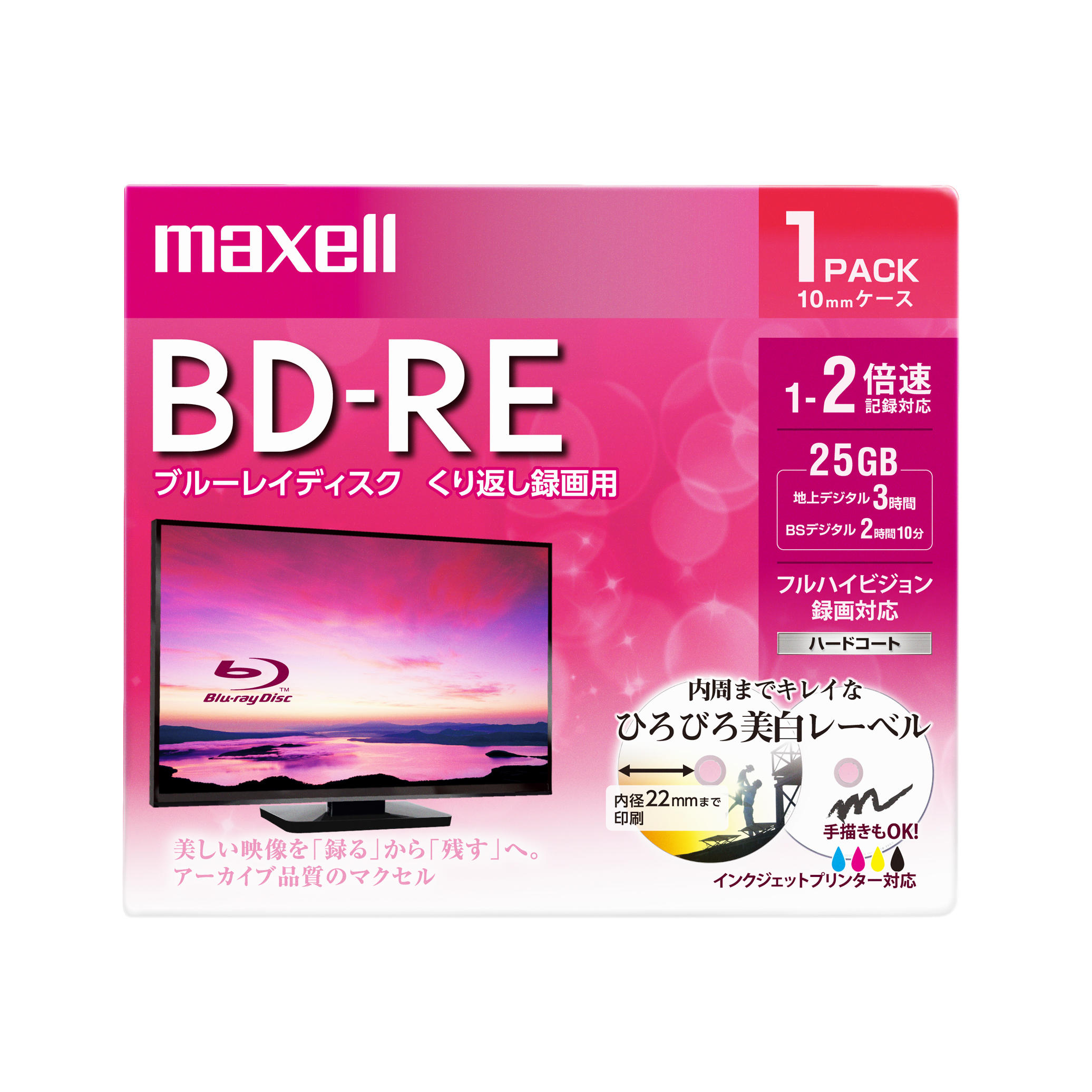 録画用ブルーレイディスク BD-RE ひろびろワイドレーベルディスク