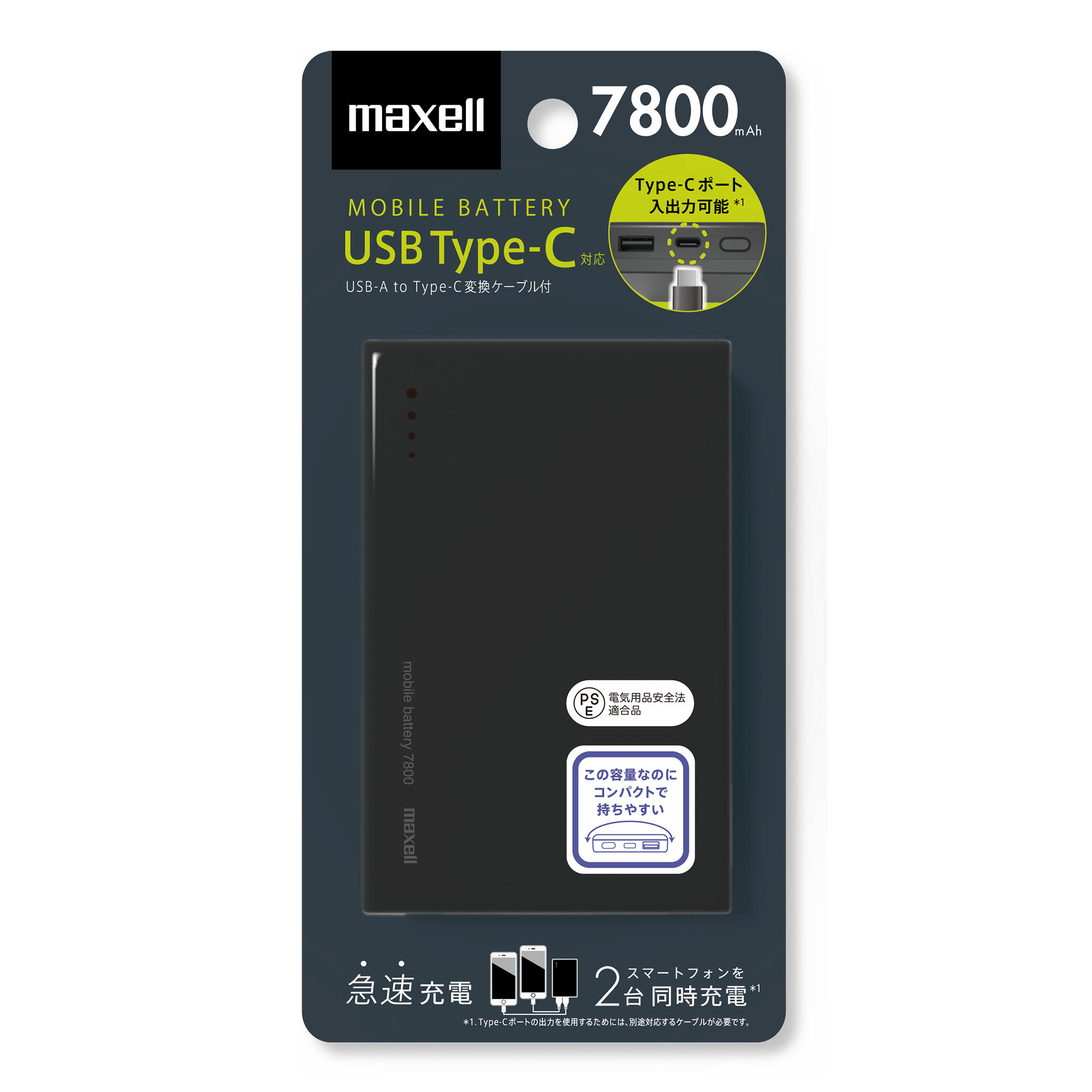 MPC-CTY7800【PSE適合品】USB Type-C対応 モバイル充電バッテリー｜中 