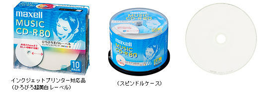 音楽用cd R ひろびろ美白レーベルディスク 音楽用メディア 個人のお客様向けサイト マクセル 音楽用cd R ひろびろ美白レーベルディスク 音楽用メディア 個人のお客様向けサイト マクセル