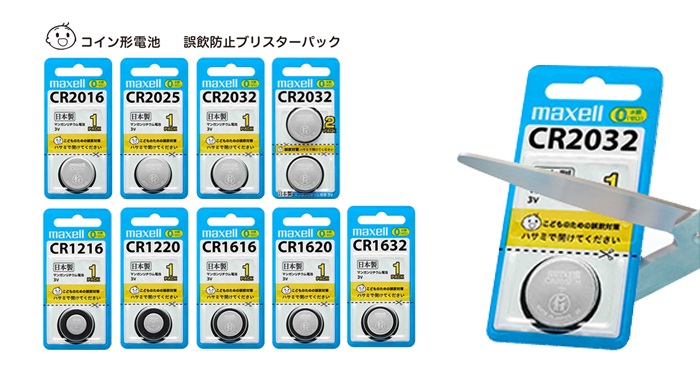 コイン形リチウム電池(CR) ～水銀0使用～｜ボタン形・コイン形電池｜個人のお客様向けサイト マクセル