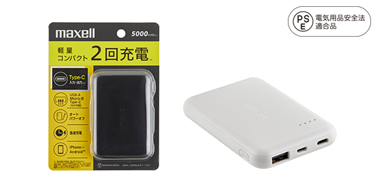 MPC-CC5000【PSE適合品】USB Type-C対応モバイル充電バッテリー｜中