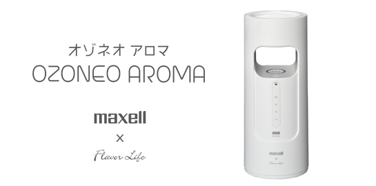 【良品】maxell オゾネオアロマ オゾン除菌消臭器 MXAP-FA100P