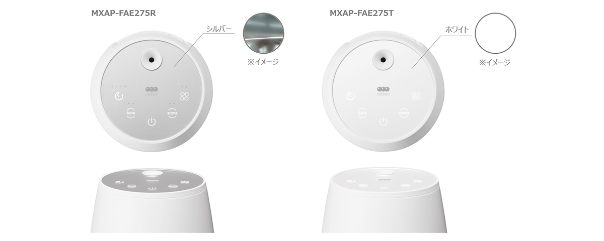 MXAP-FAE275R/FAE275Tアロマディフューザー機能付オゾン除菌消臭器