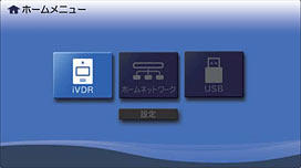 VDR-P300カセットハードディスク「iV(アイヴィ)」再生機 iVプレーヤー