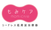 もみケア MOMICARE