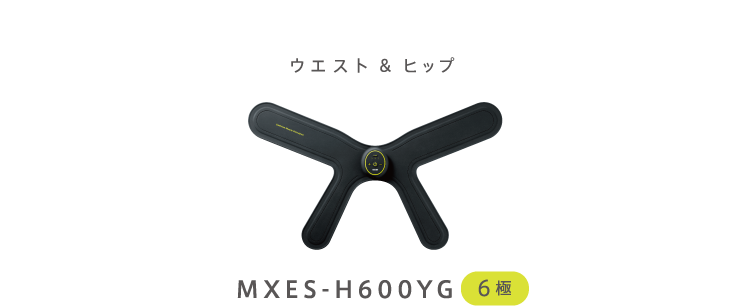 ウエスト＆ヒップ MXES-H600YG 6極